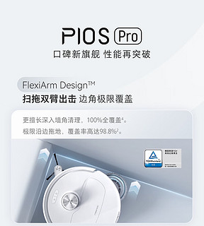 带有机械臂的扫地机，石头p10s Pro，真先进。