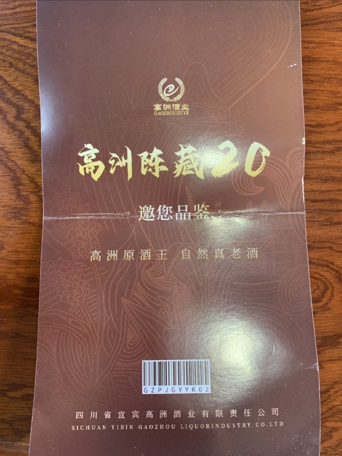 高洲酒业白酒