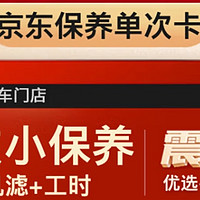 京东养车：嘉实多全系预售震虎，全合成小保养只需88元