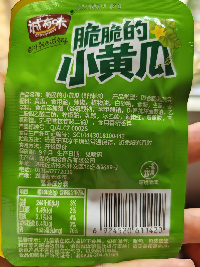 诚有味调味品