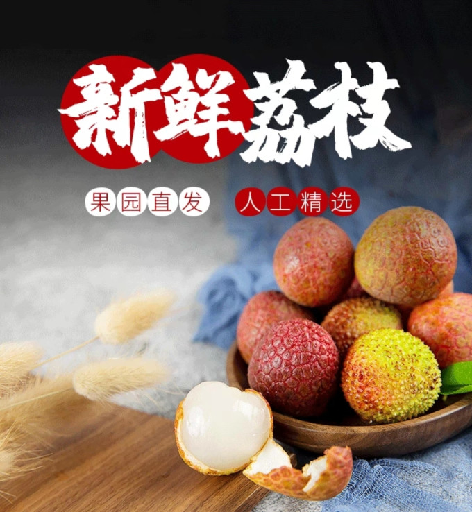 妃子笑新鲜水果