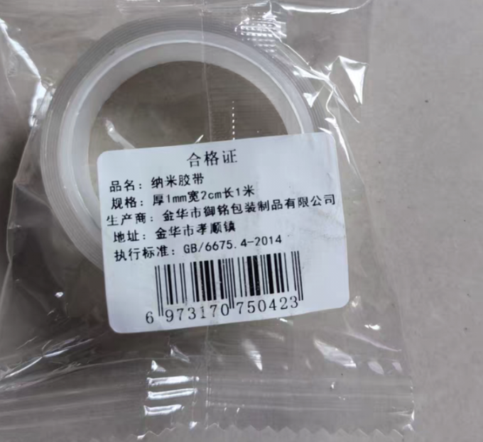 粘胶用品