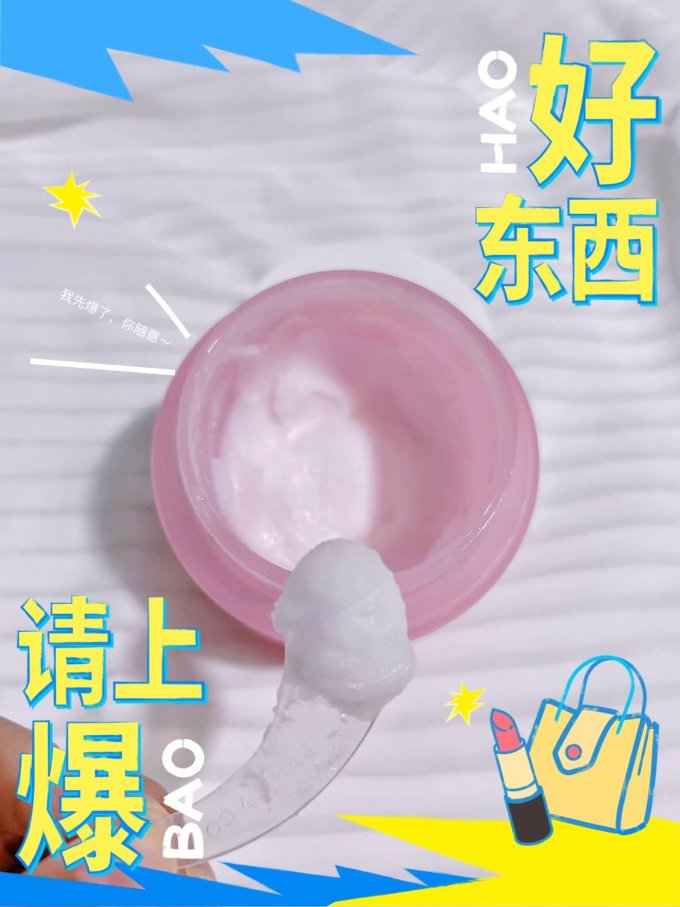 芭妮兰卸妆产品