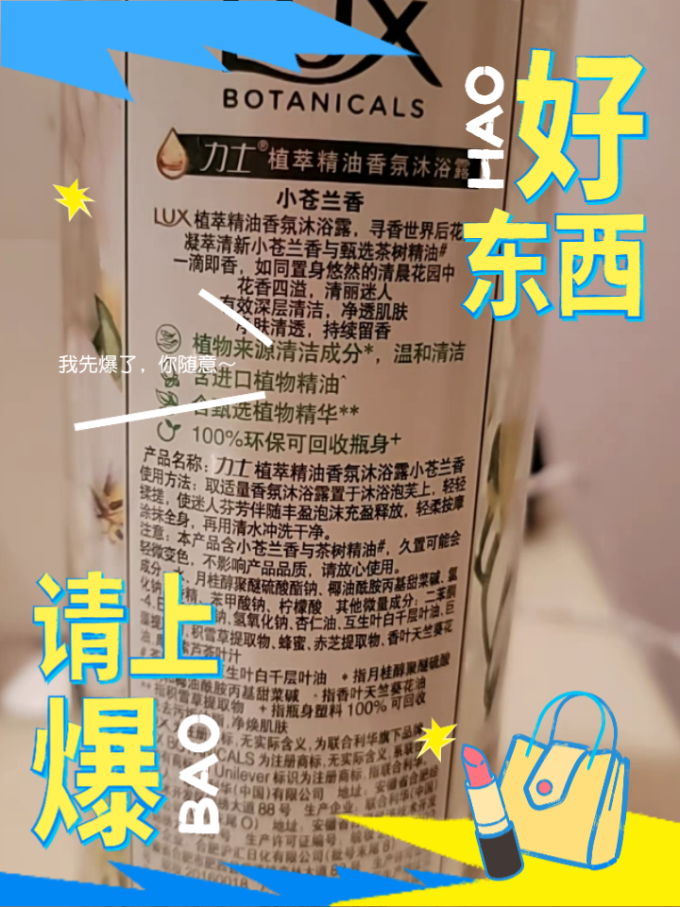 力士沐浴露