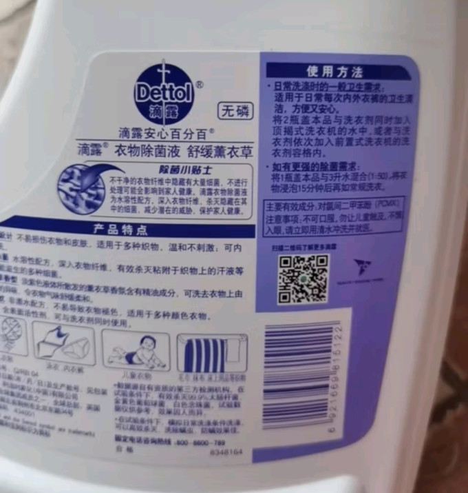 滴露除菌剂