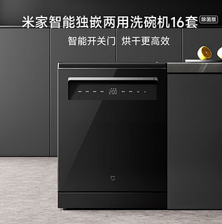 可以当做消毒柜使用的洗碗机，米家智能独嵌两用洗碗机