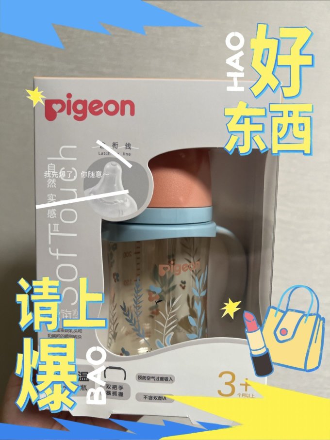 贝亲普通奶瓶