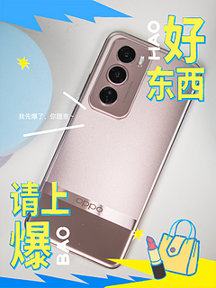 厌倦大屏曲面屏手机？手小的朋友一定要试试OPPO Reno12 Pro，手感太赞啦！