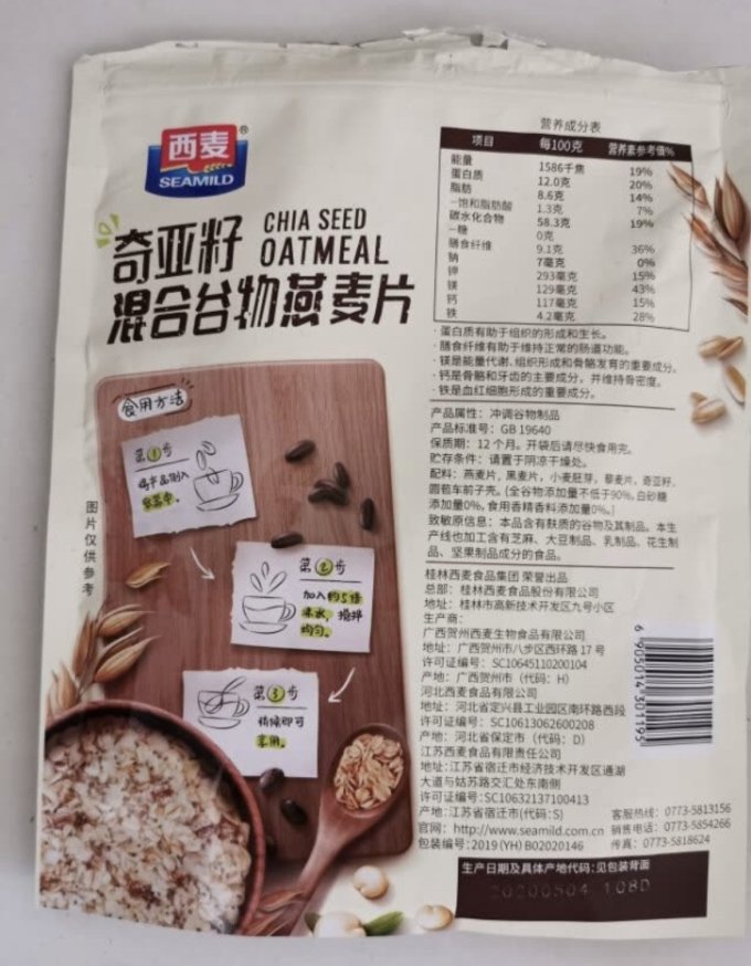 西麦麦片