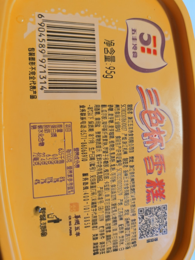 五丰冷食冰淇淋/雪糕