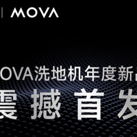 追觅MOVA洗地一体机，轻松解决家居清洁难题！