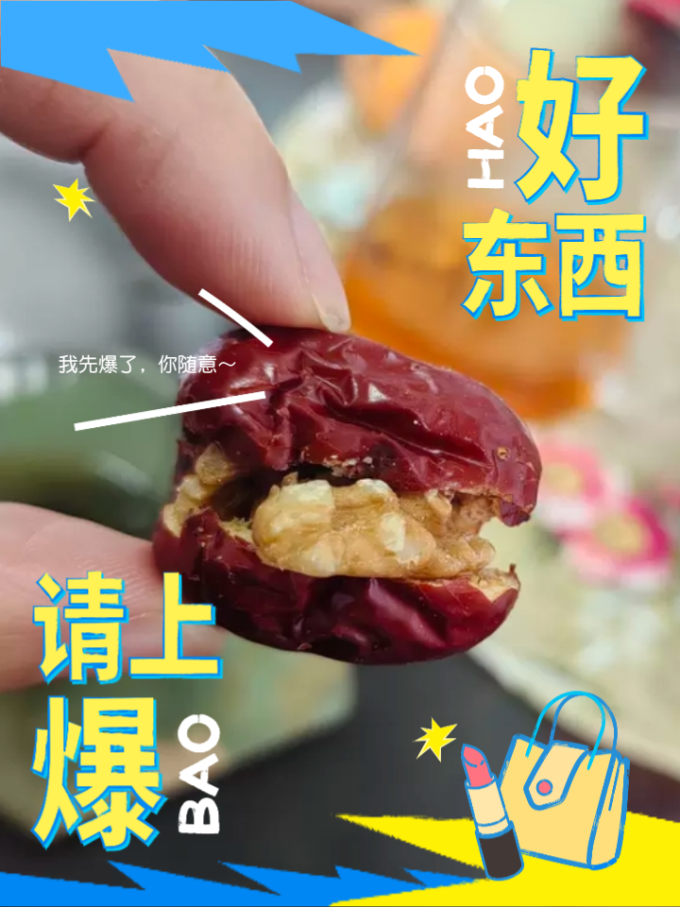 好想你蜜饯果脯
