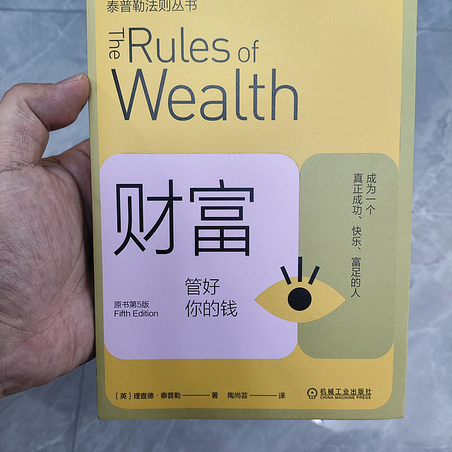 光明正大谈钱，这本书有不止108条法则！