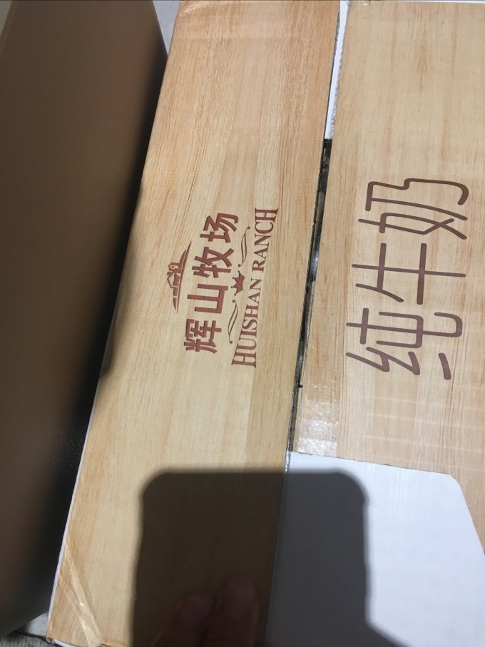 辉山常温牛奶