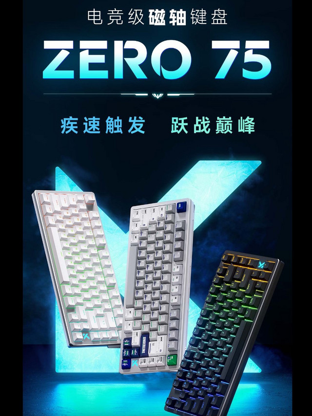 迈从Zero75磁轴键盘，6月18日20点开售，599元起，首发送199元键帽一份