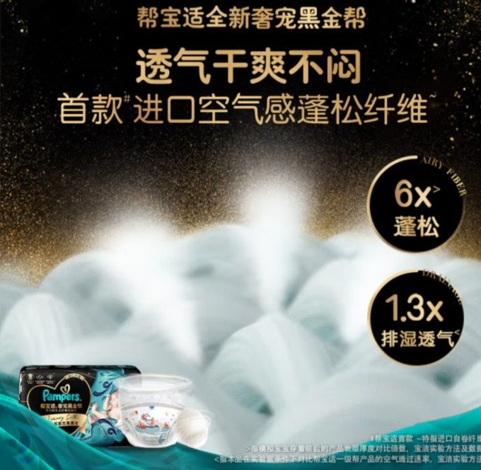 帮宝适婴儿尿裤