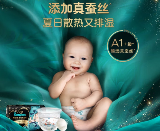 帮宝适婴儿尿裤