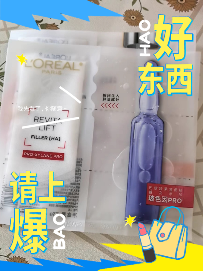 欧莱雅玻色因b5安瓶面膜vc面膜补水修护抗氧新选择