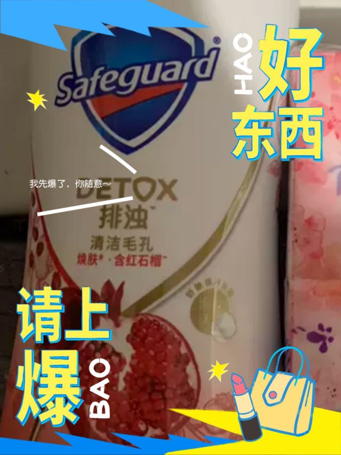 舒肤佳沐浴露
