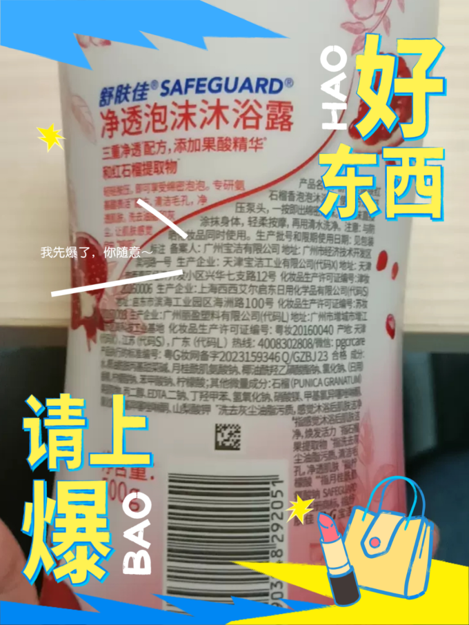 舒肤佳沐浴露