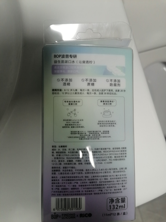 漱口水