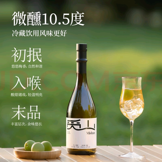 觅山洋酒