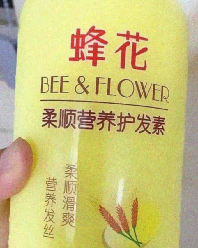 蜂花护发产品