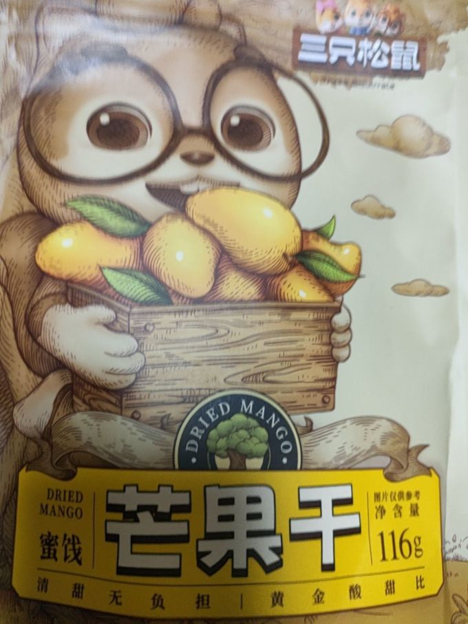 蜜饯果脯