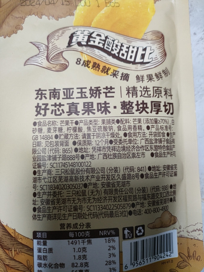 蜜饯果脯