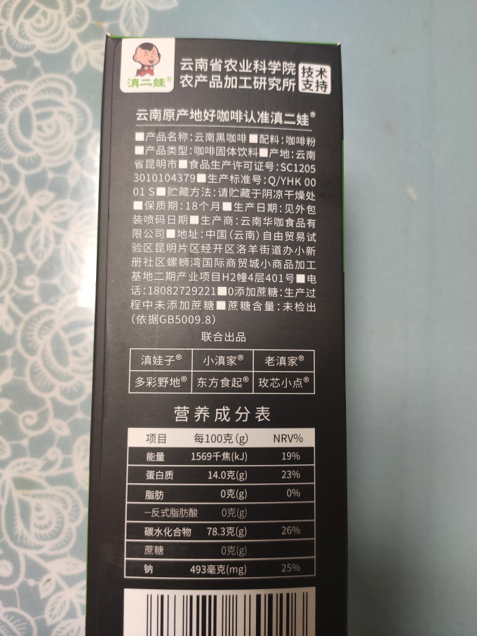 滇二娃咖啡粉