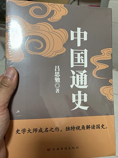 📚《中国通史》：穿越千年，领略华夏文明的璀璨🌌