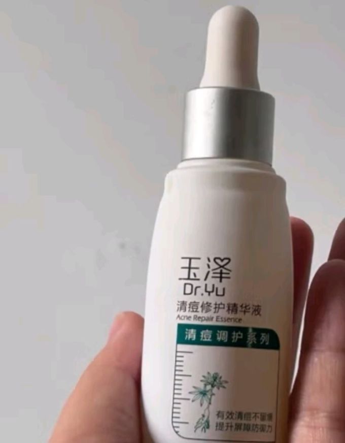 玉泽精华液