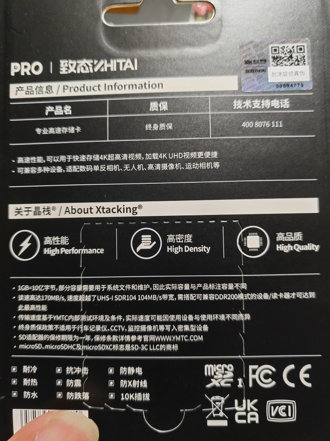 致态microSD存储卡