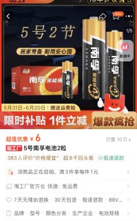 淘工厂买的三元三件南孚电池到货了