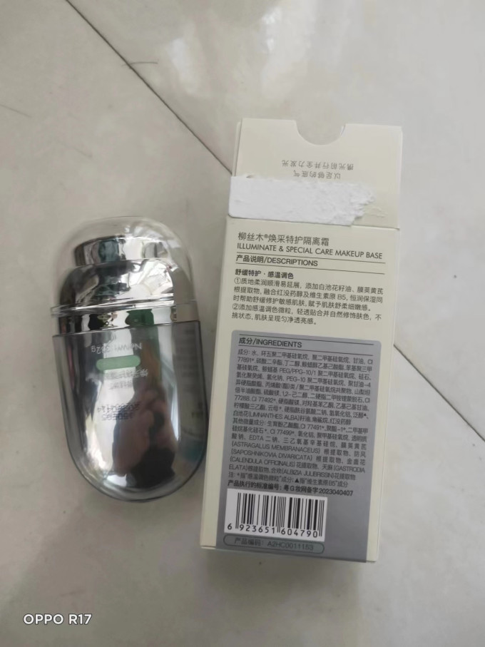 柳丝木隔离霜/妆前乳/打底