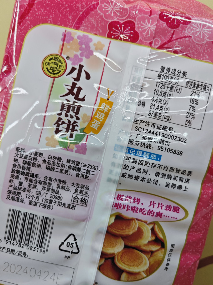 徐福记饼干