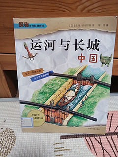《运河与长城：中国》，探秘古代科学技术