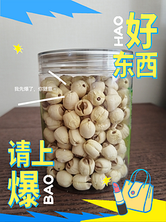 去芯莲子，给粥里加点料～