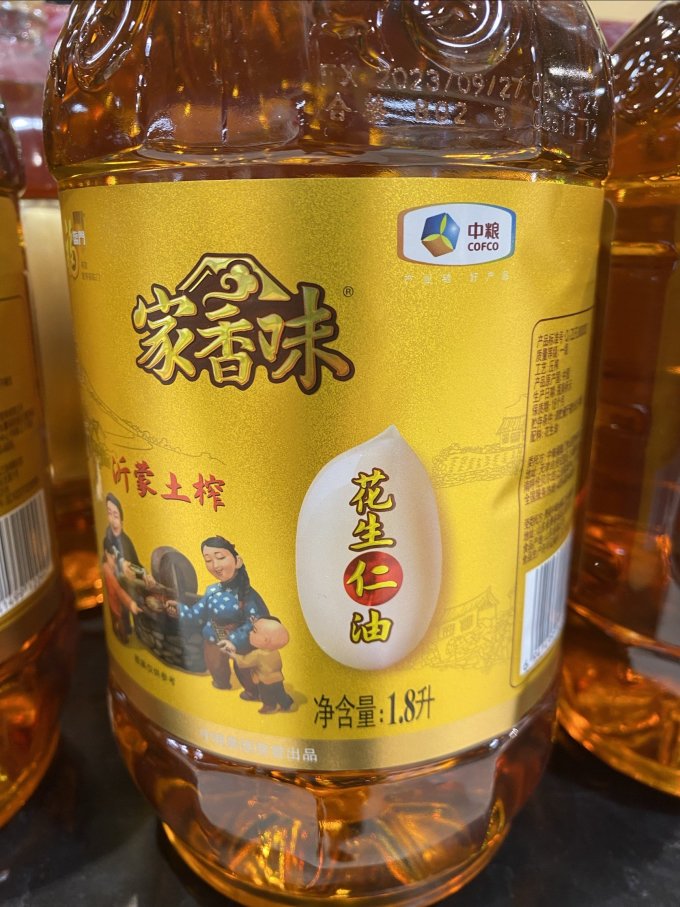 家香味食用油