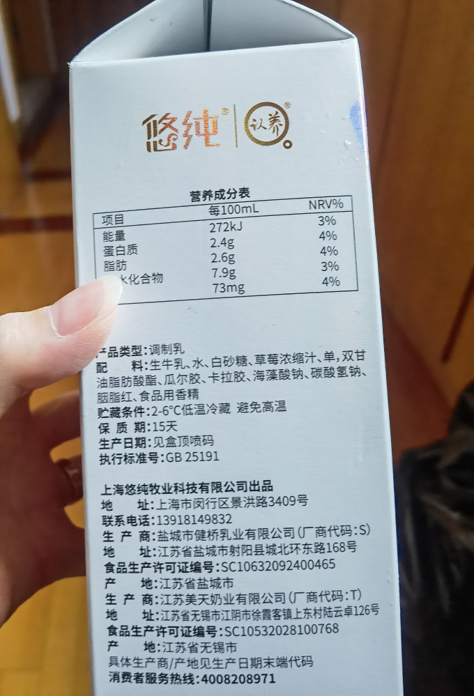 味全乳饮料