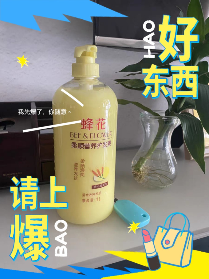 蜂花护发产品