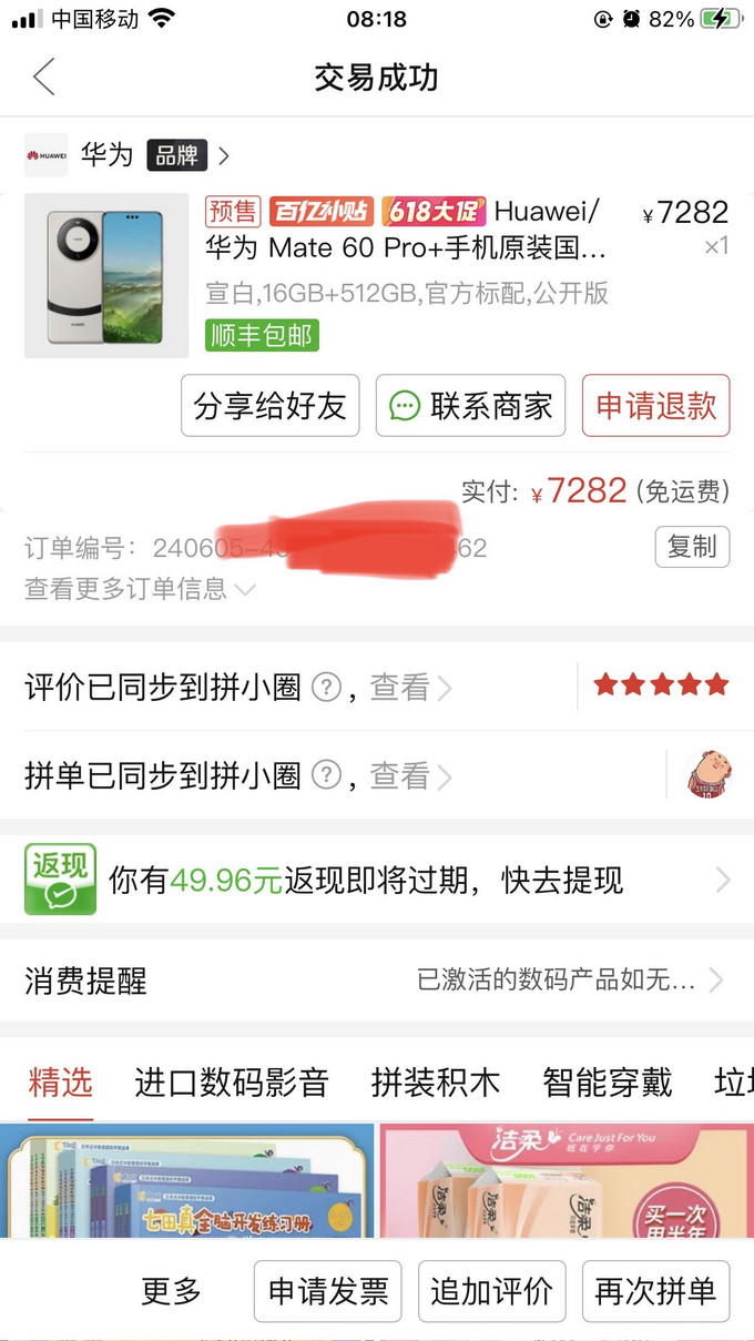 6月5日拼多多下单成功,次日傍晚省内发货,不得不说顺丰速度是真的快,7