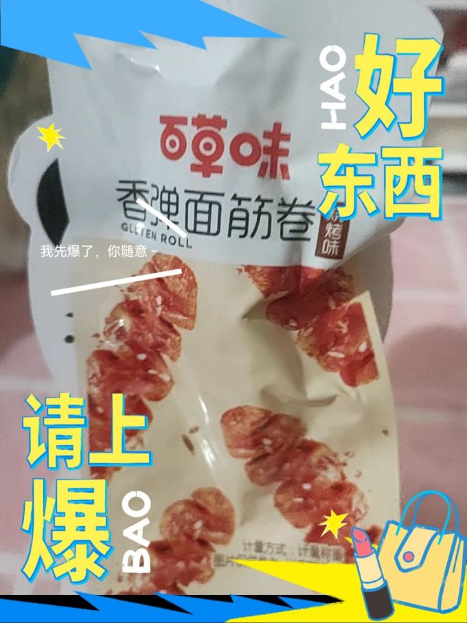 百草味其他休闲零食