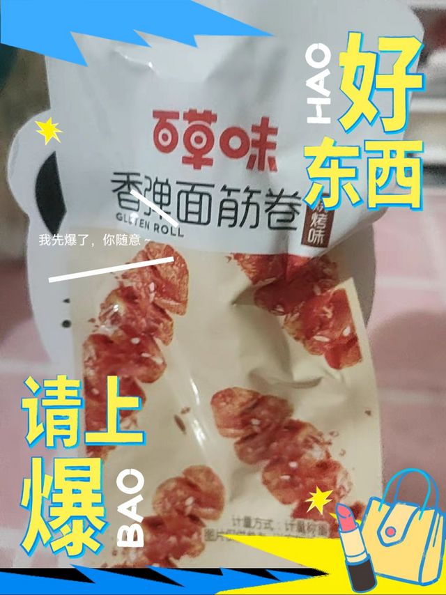 百草味香弹面筋卷135g辣条味豆干麻辣