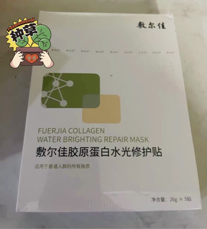 敷尔佳面膜面贴