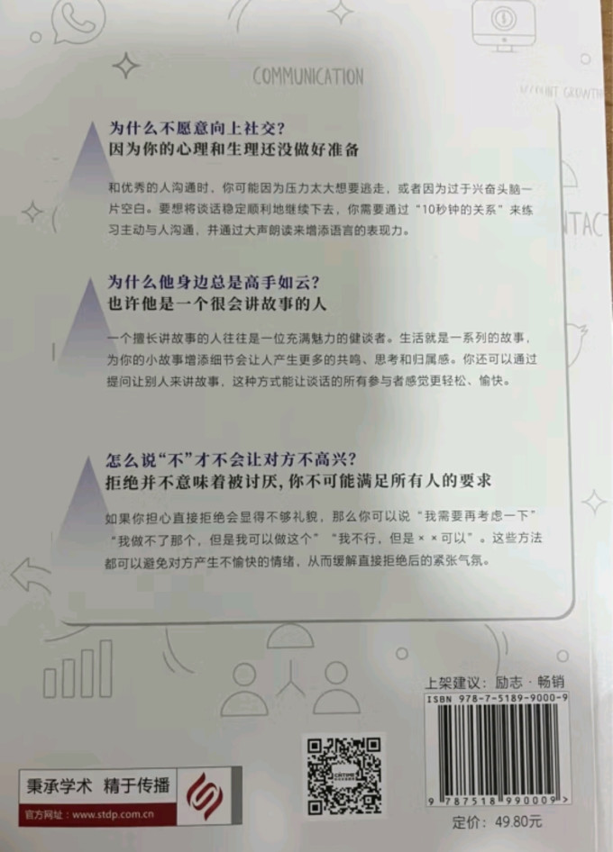 江苏凤凰文艺出版社励志/成功