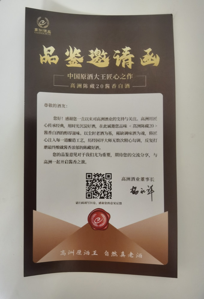 高洲酒业白酒