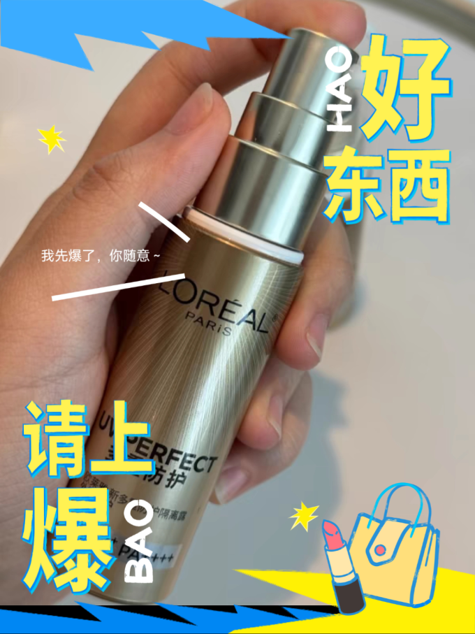 巴黎欧莱雅面部防晒