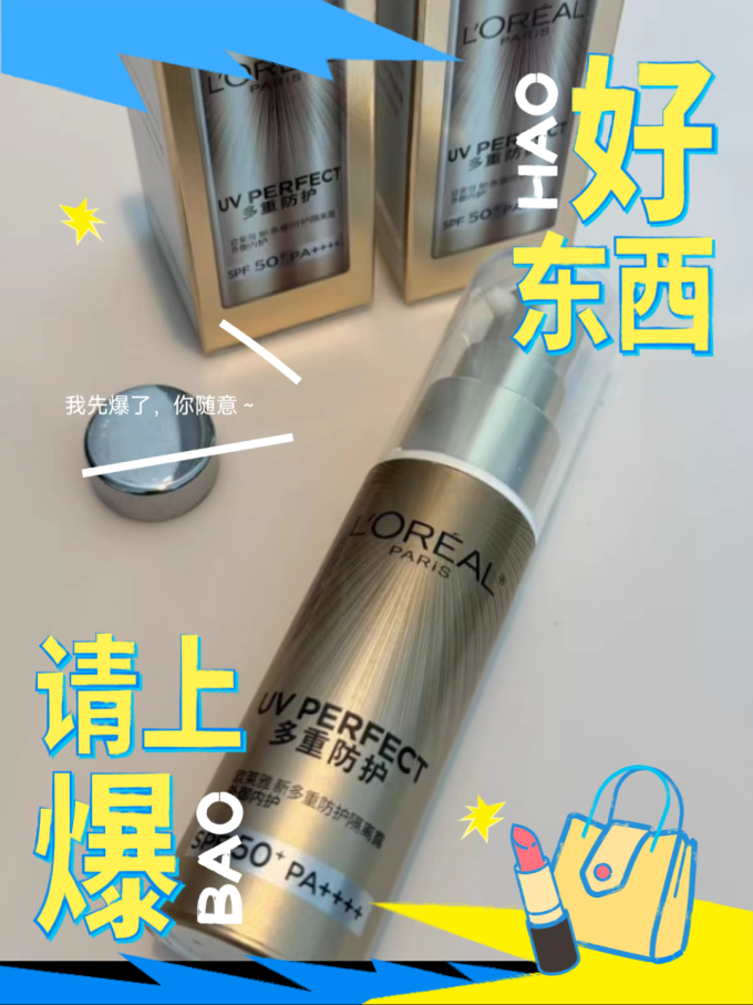 巴黎欧莱雅面部防晒