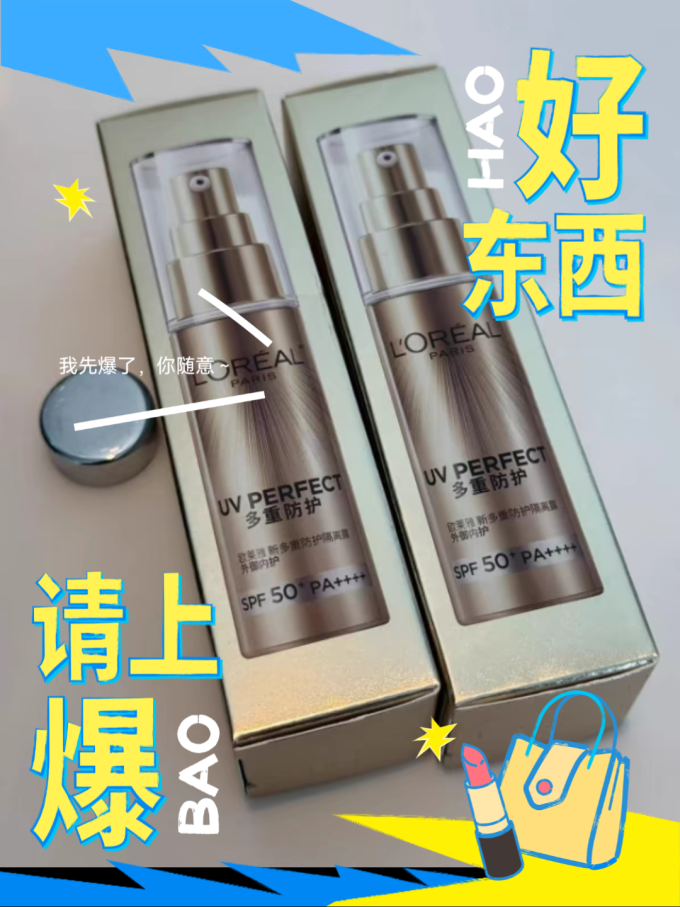 巴黎欧莱雅面部防晒